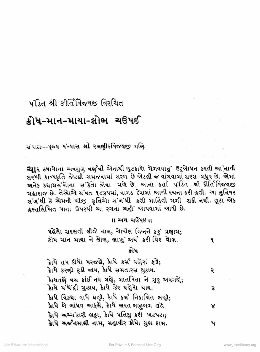 First page of Krodh Man Maya Loabh Chaupai