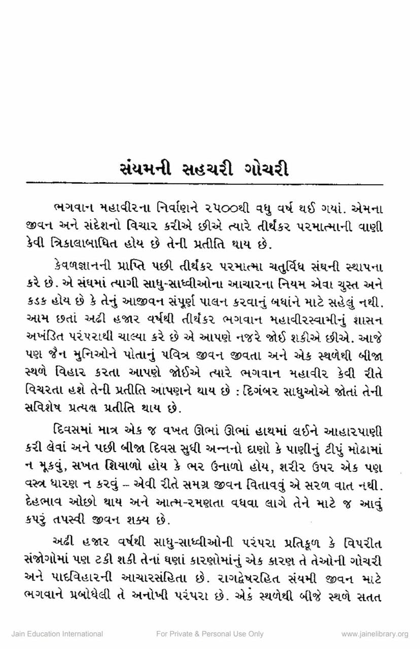 First page of Sanyamni Sahachari Gochri