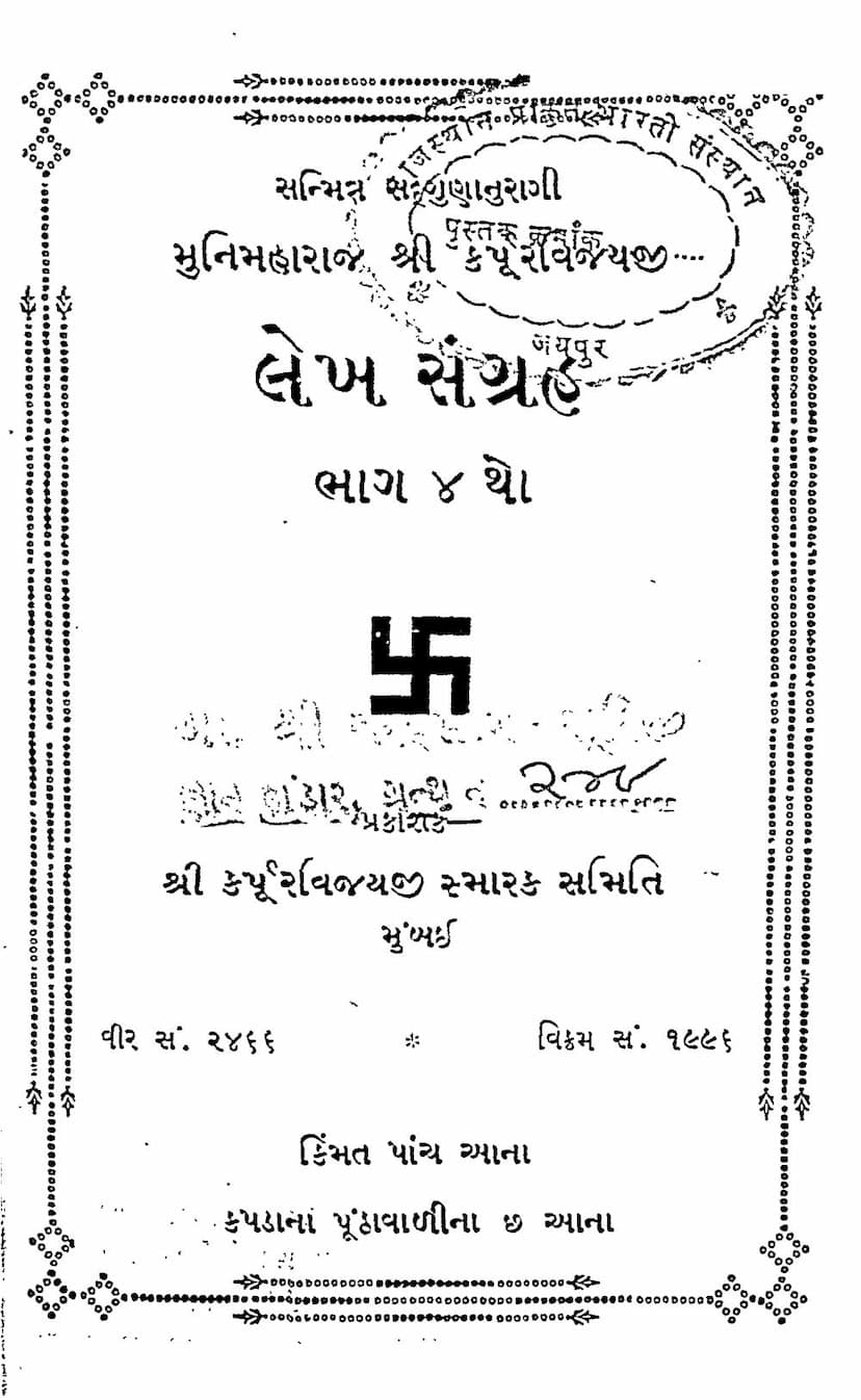 First page of Lekh Sangraha Part 04