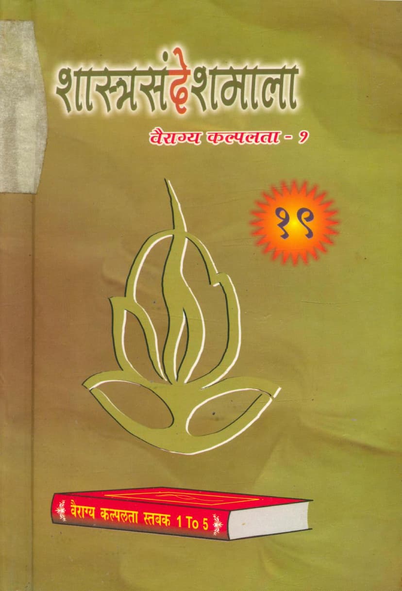 First page of Shastra Sandesh Mala Part 19