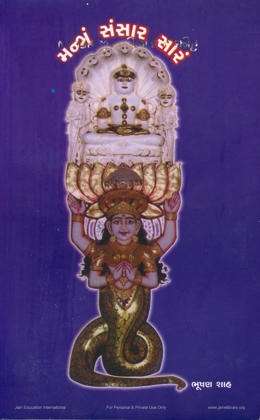 First page of Mantra Sansar Saram