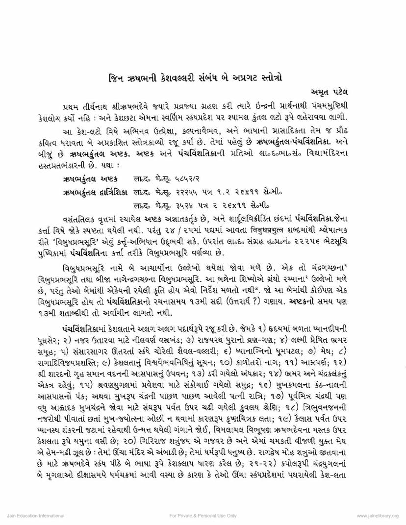 First page of Jin Rushabh Ni Keshvallari Sambandh Be Aprakat Stotro