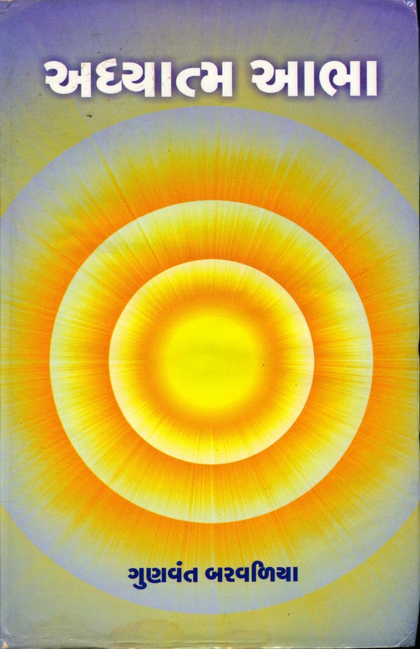 First page of Adhyatma Abha