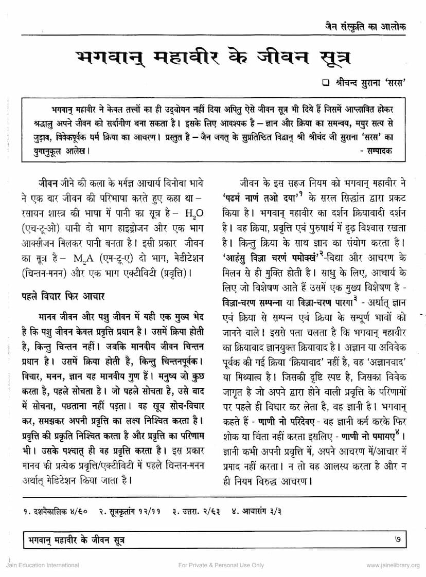 First page of Bhagwan Mahavir Ke Jivan Sutra
