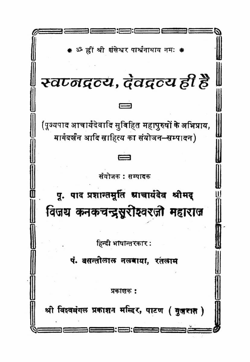 First page of Swapnadravya Devdravya Hi Hai