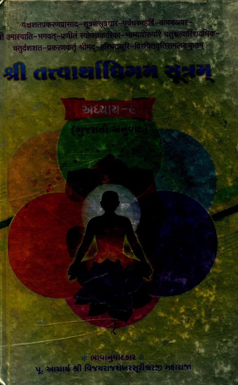 First page of Tattvarthadhigam Sutram Part 09