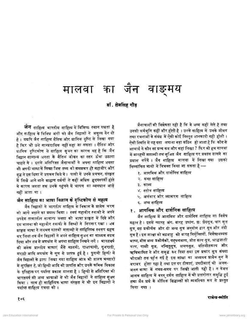 First page of Malav Ka Jain Vangamay