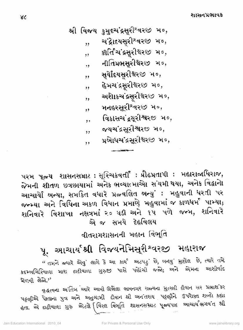 First page of Vijay Nemisuriji