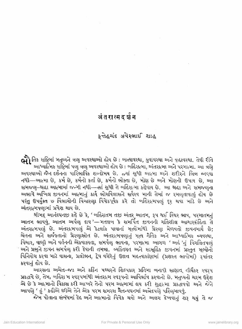 First page of Antaratma Darshan