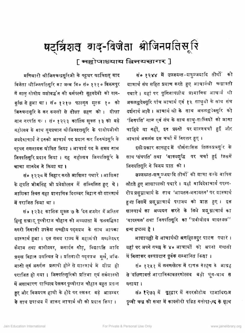 First page of Shatrinshat Vad Vijeta Jinpatisuri