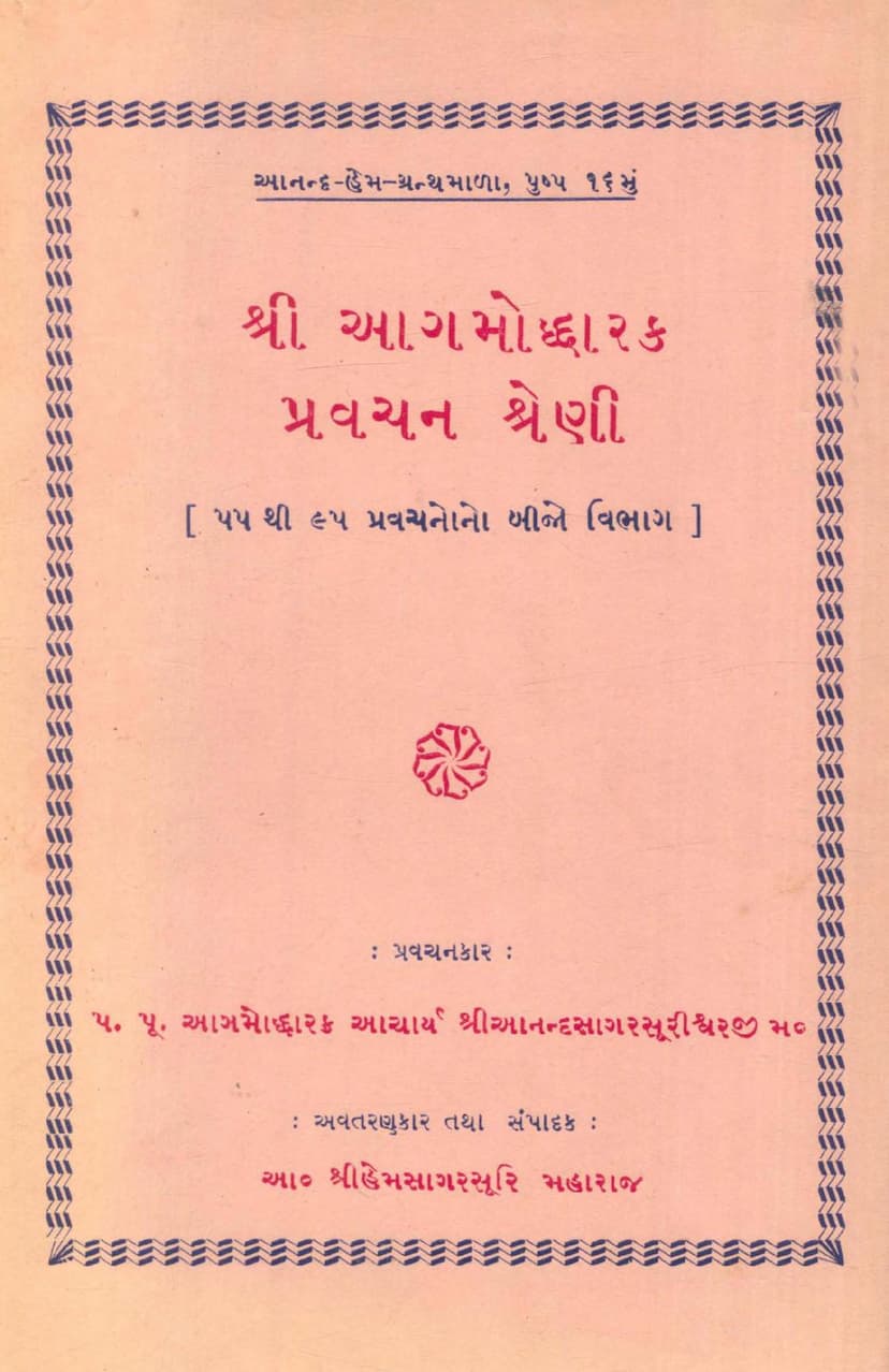 First page of Agamoddharak Pravachan Shreni 055 To 095