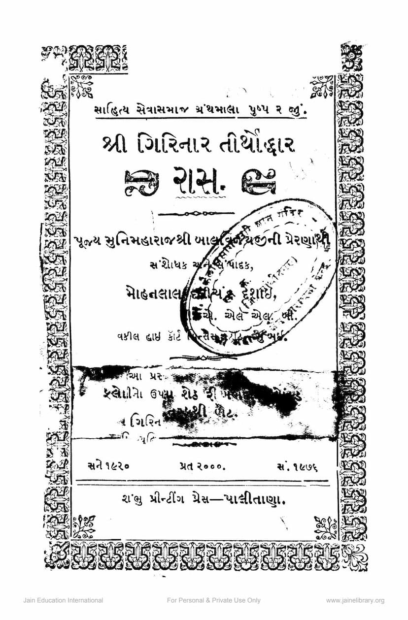First page of Girnar Tirthoddhar Ras