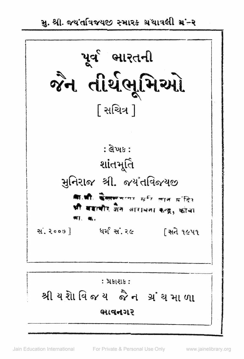 First page of Purva Bharatni Jain Tirth Bhumio