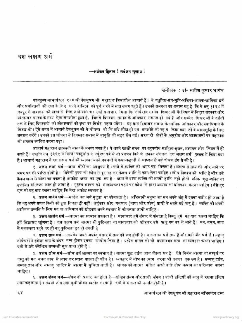 First page of Dashlakshan Dharm