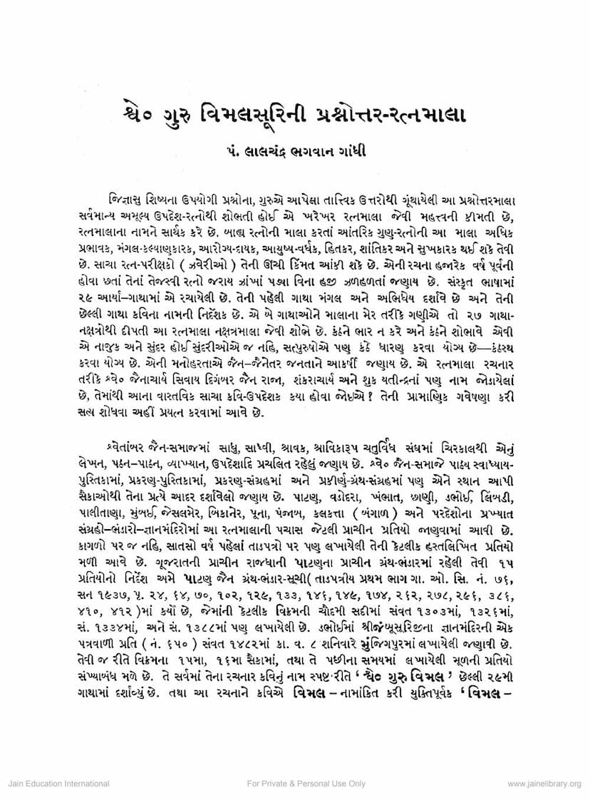 First page of Swetambara Guru Vimalsurini Prashnottar Ratnamala