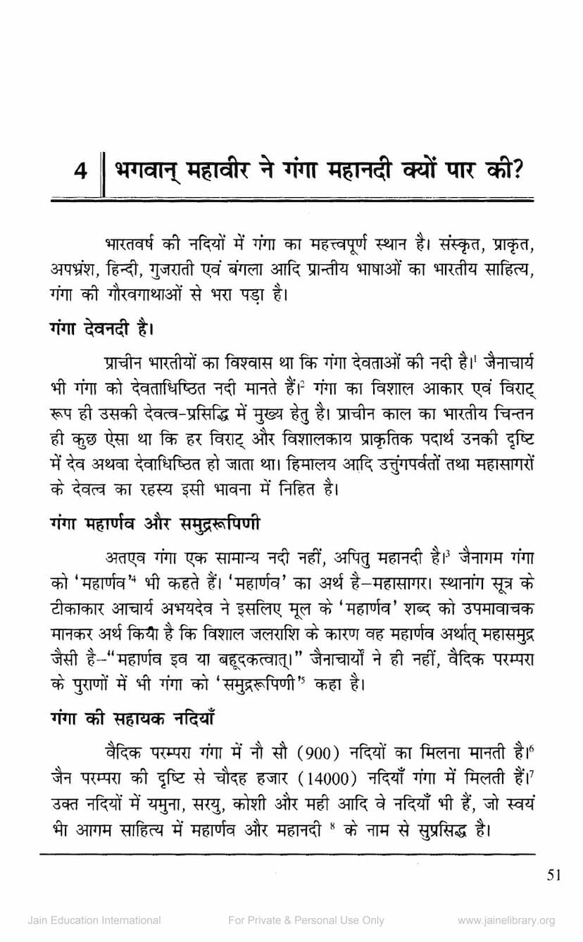 First page of Bhagwan Mahavir Ne Ganga Mahanadi Kyo Par Ki