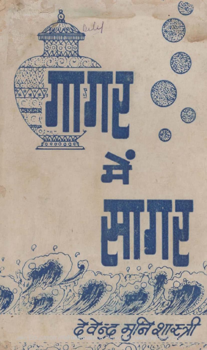 First page of Gagar Me Sagar