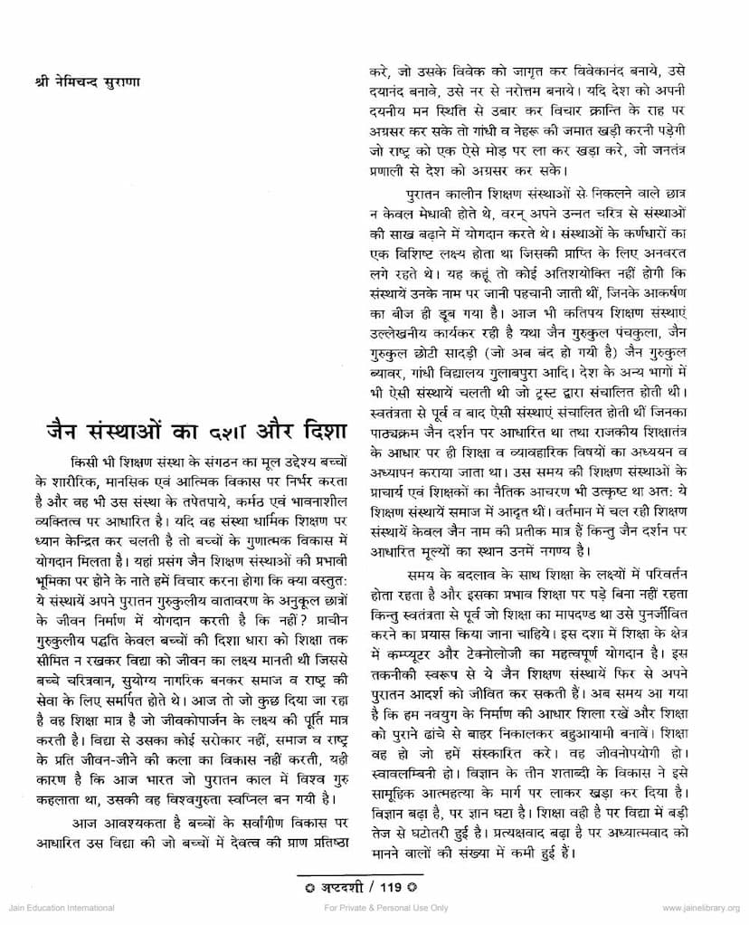 First page of Jain Sansthao Ki Dasha Aur Disha