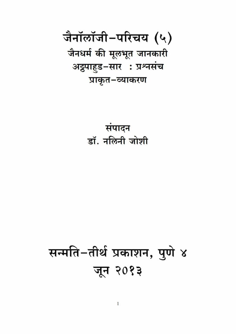 First page of Jainology Parichaya 05