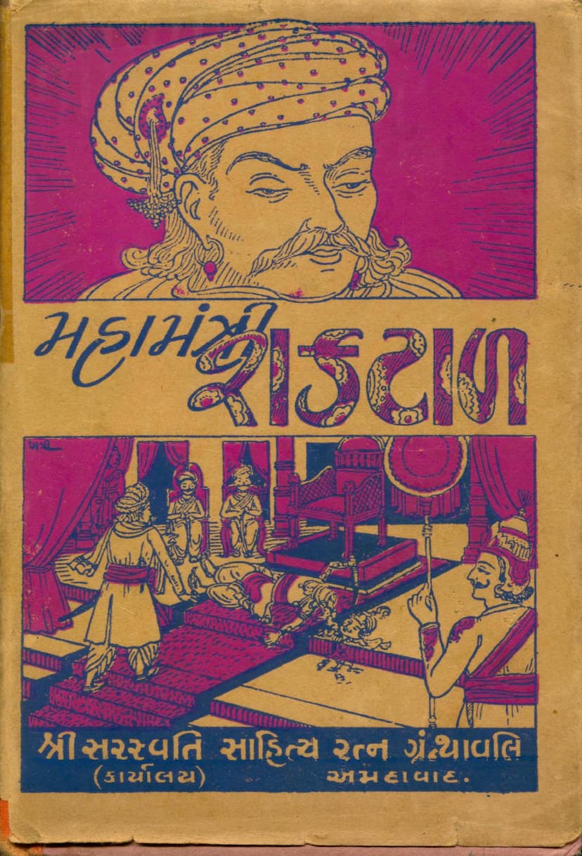 First page of Mahamantri Shaktal