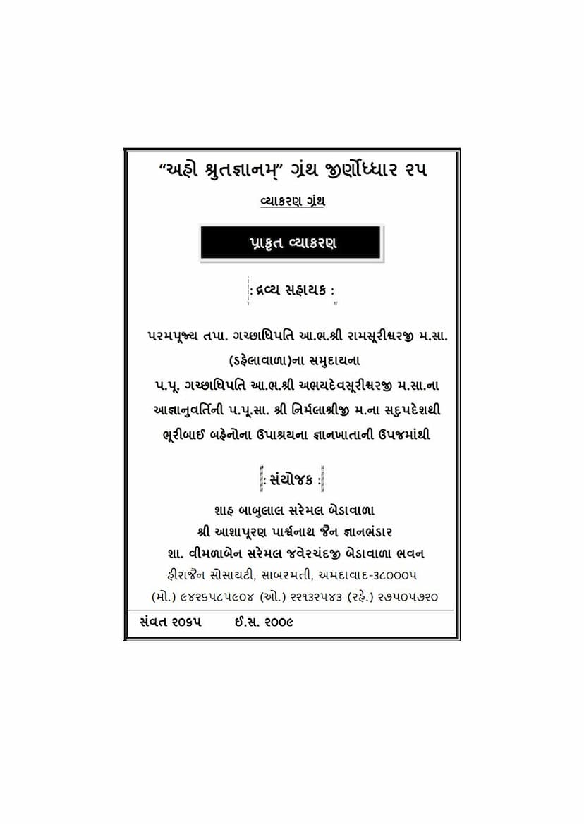 First page of Prakrit Vyakarana
