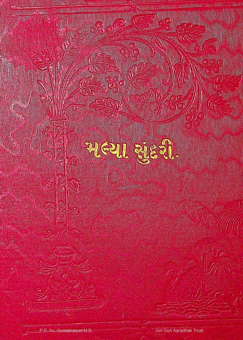 First page of Malaya Sundari