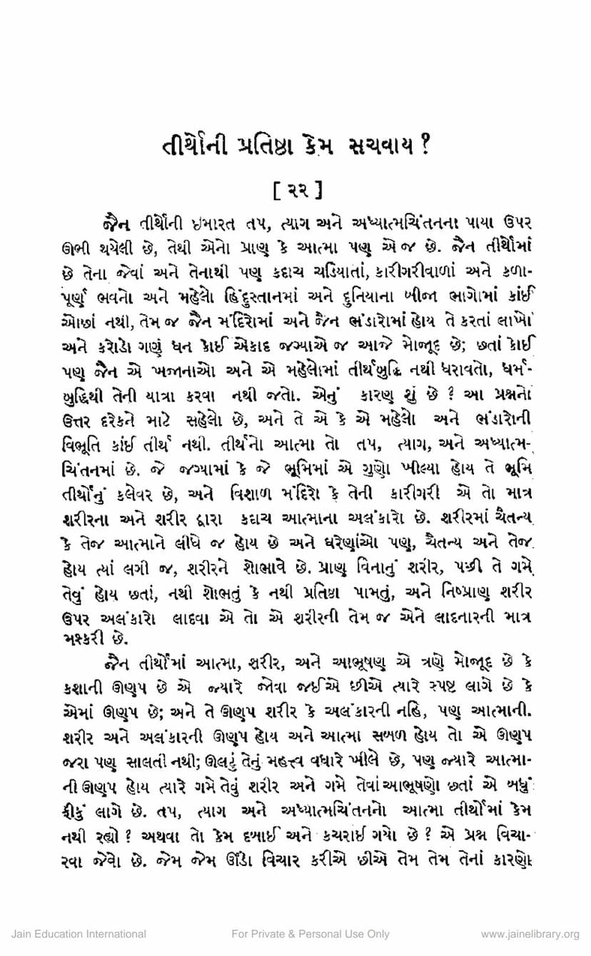 First page of Tirthoni Pratishtha Kem Sachavay