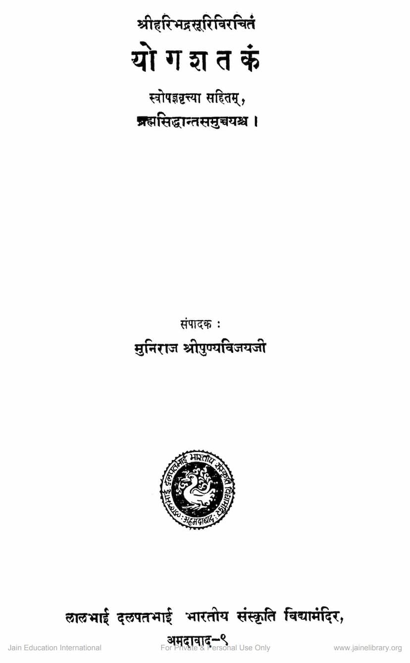 First page of Yogshatakam