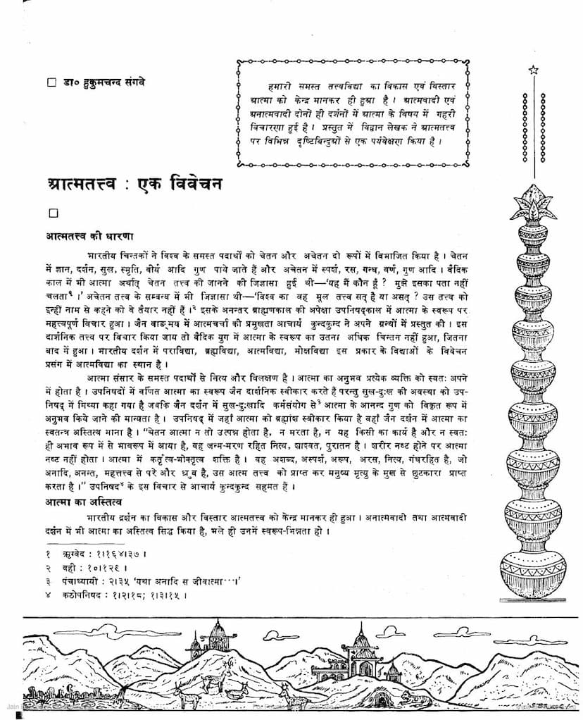 First page of Atmattva Ek Vivechan