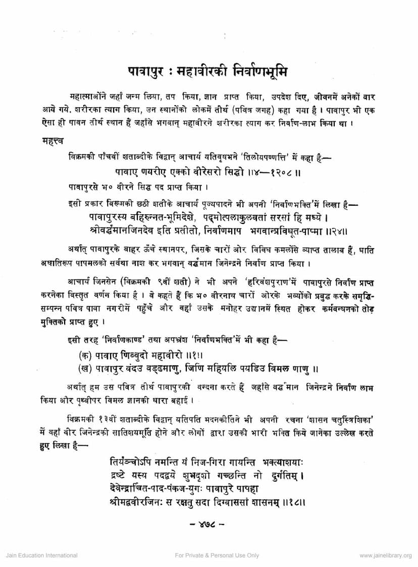 First page of Pavapur