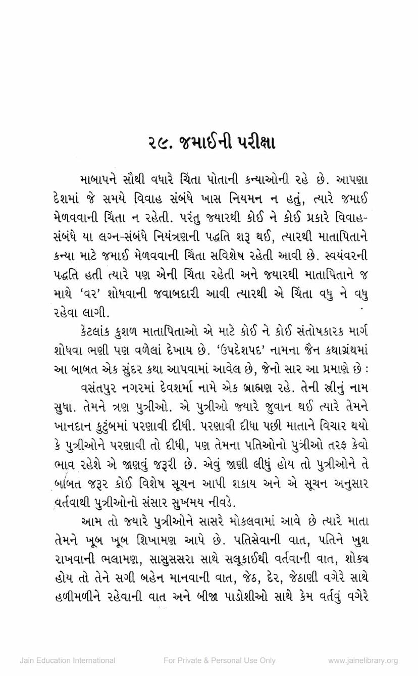First page of Jamaini Pariksha