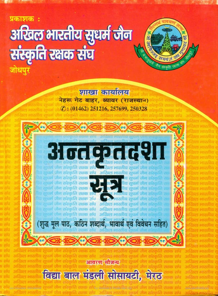 First page of Antkruddasha Sutra