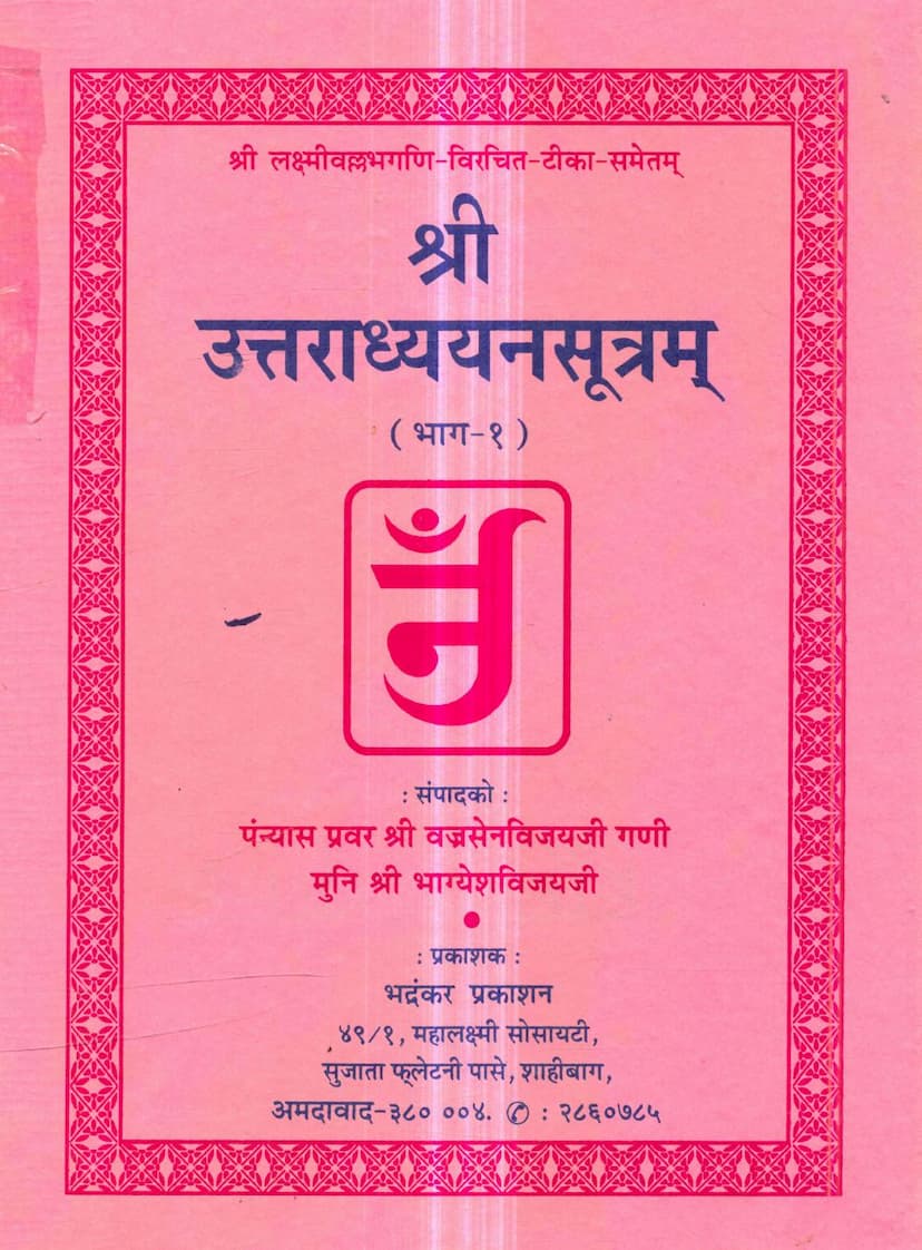 First page of Uttaradhyayan Sutram Part 01