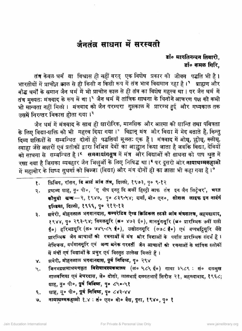 First page of Jain Tantra Sadhna Me Sarasvati
