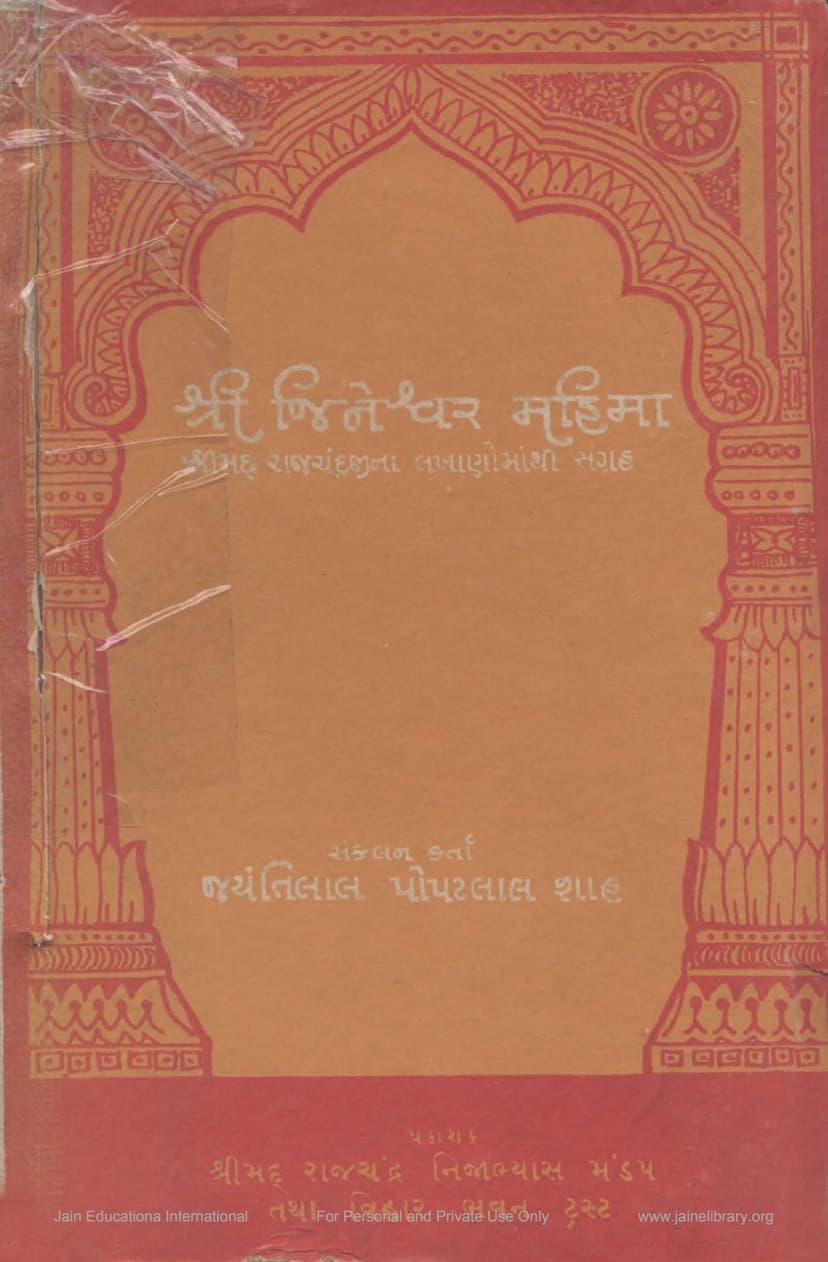First page of Jineshvar Mahima