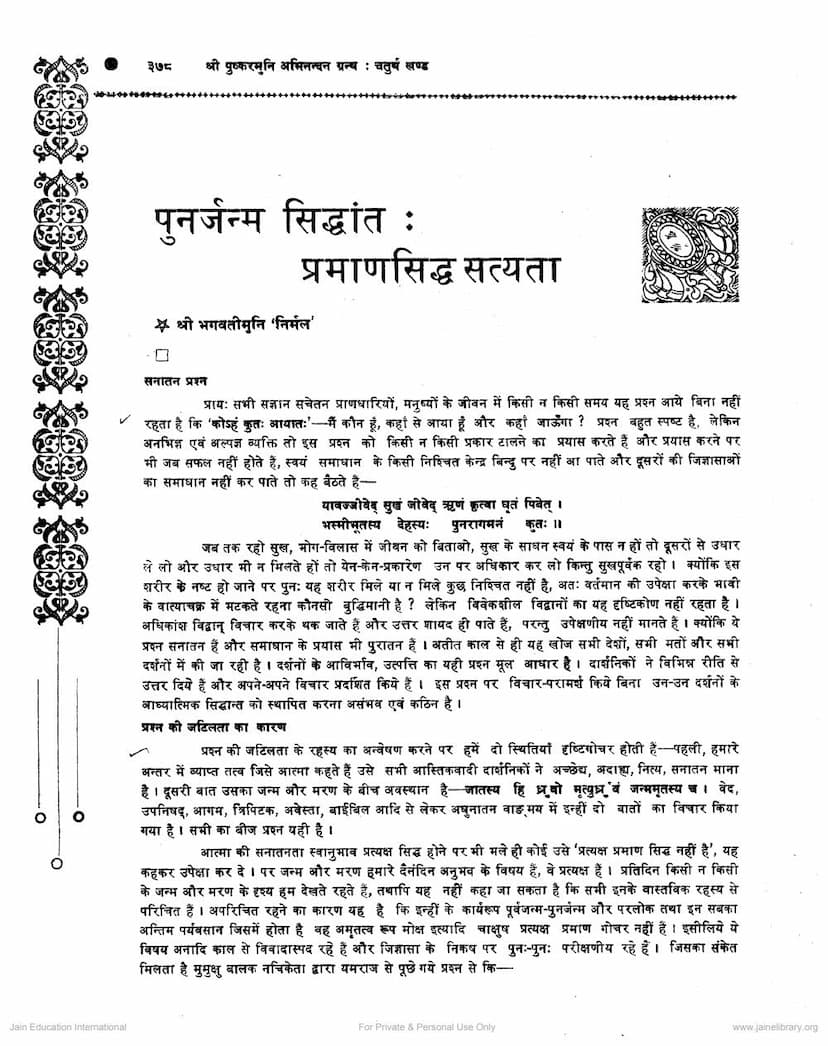 First page of Punarjanma Siddhant Pramansiddh Satyata