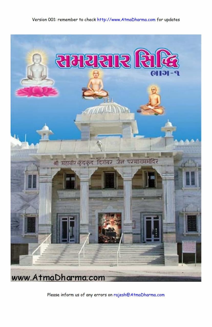 First page of Samaysara Siddhi 1