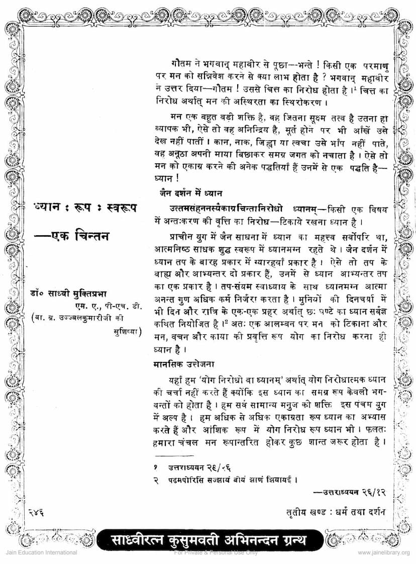 First page of Dhyan Rup Swarup Ek Chintan