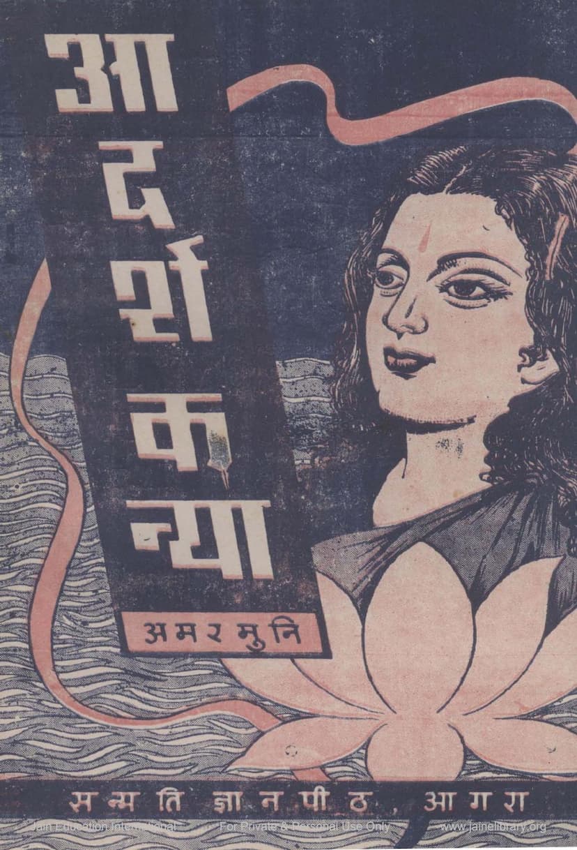 First page of Adarsh Kanya