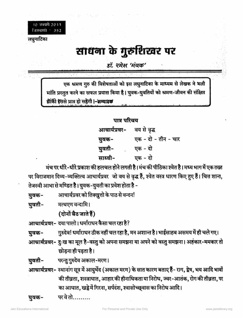 First page of Sadhna Ke Guru Shikhar Par