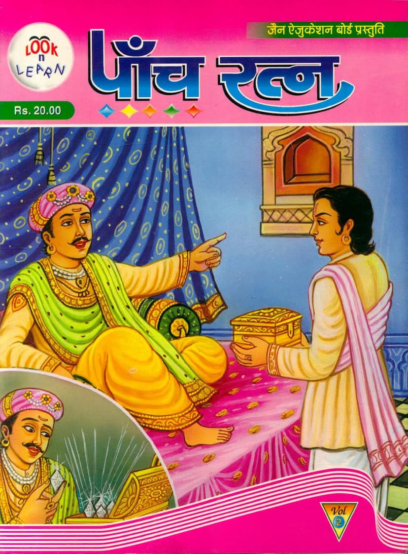 First page of Panch Ratna