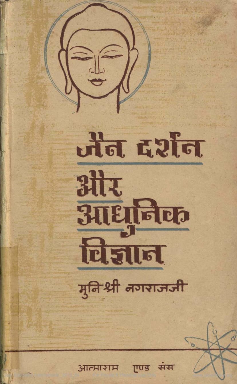 First page of Jain Darshan Aur Adhunik Vigyan