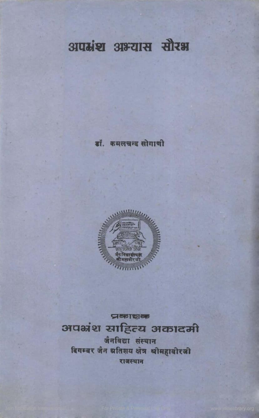 First page of Apbhramsa Abhyasa Saurabh