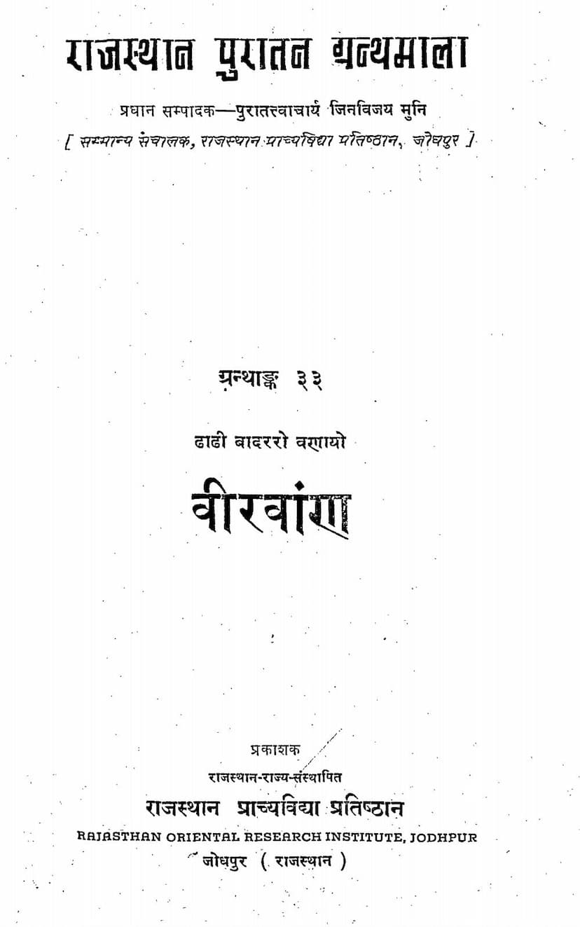 First page of Veervaan