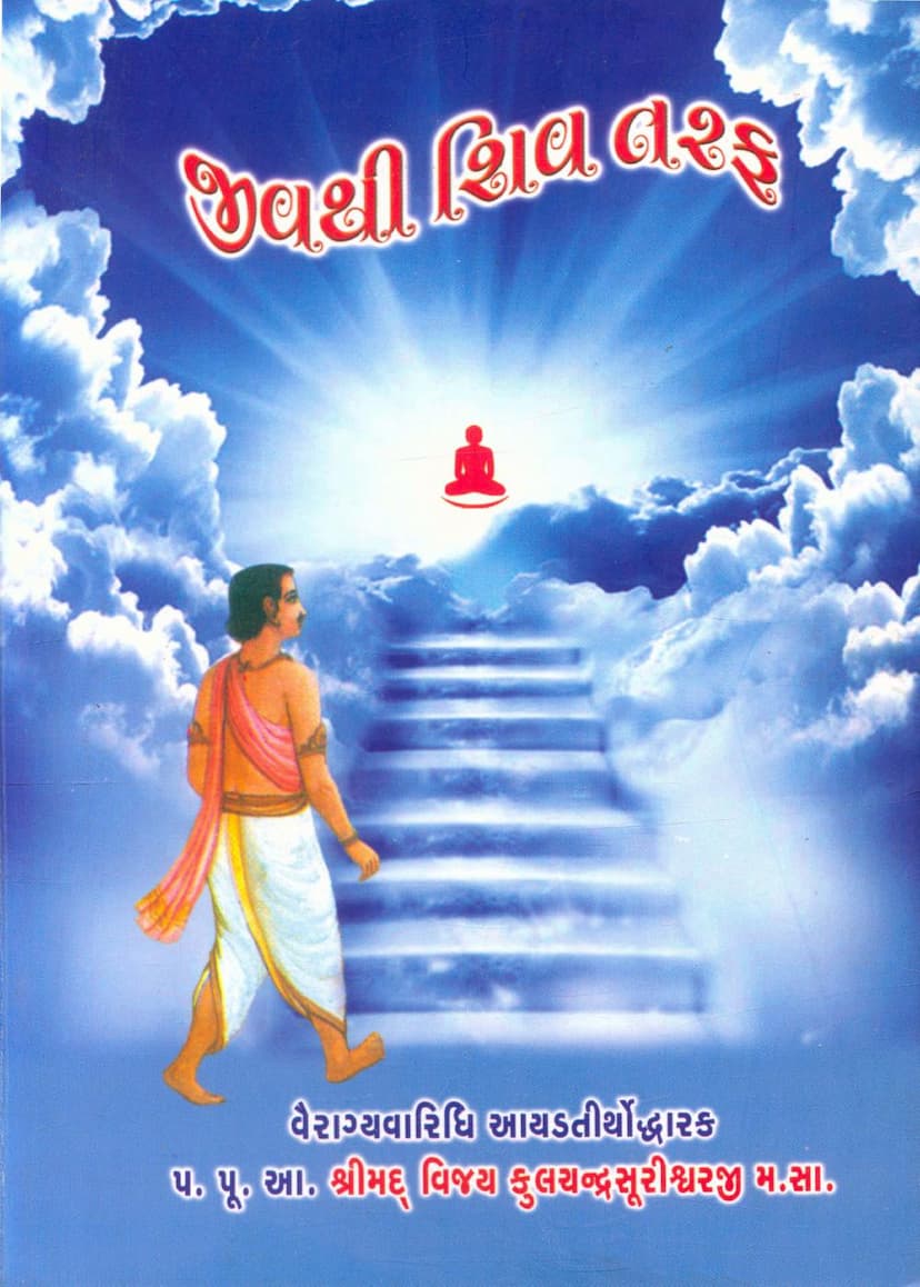 First page of Jivthi Shiv Taraf