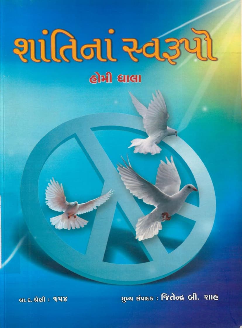 First page of Shantina Swarupo