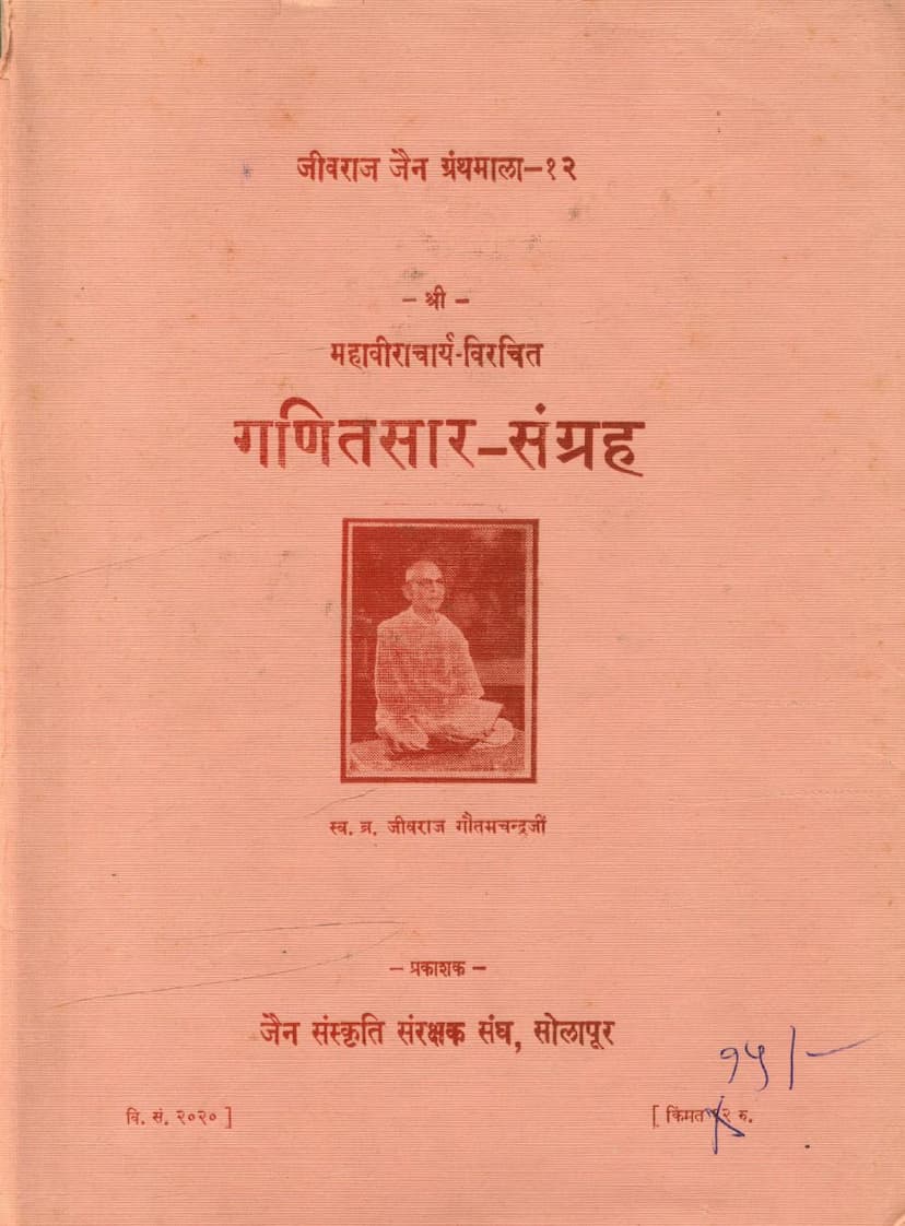 First page of Ganitsara Sangrah