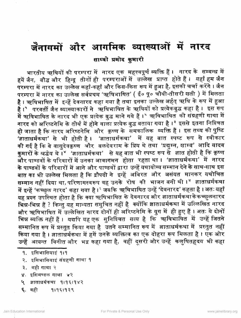 First page of Jainagamo Aur Agamik Vyakhyao Me Narad