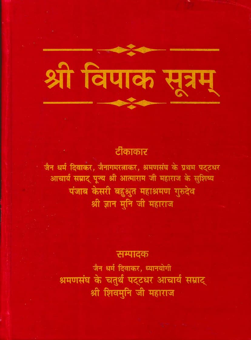 First page of Vipak Sutram