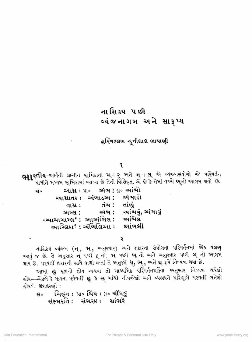 First page of Nasikya Pachi Vyanjanagama Ane Sarupya